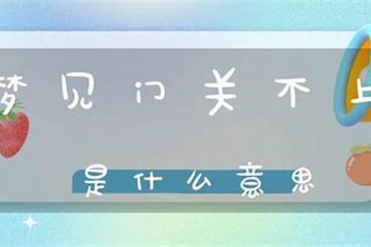 梦见火灭不掉的预兆