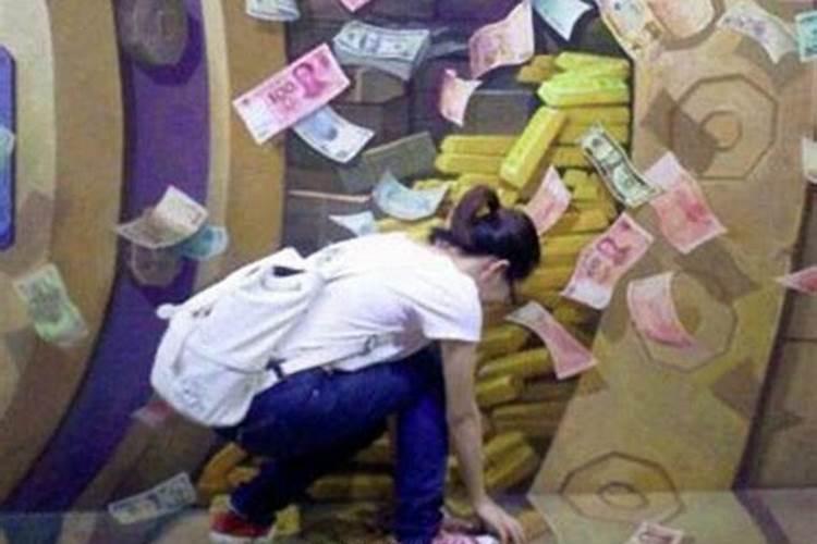 梦见地上有钱但未捡起有什么预兆