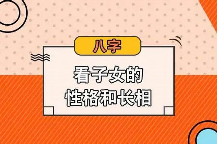 八字怎么看子女个数具体个数