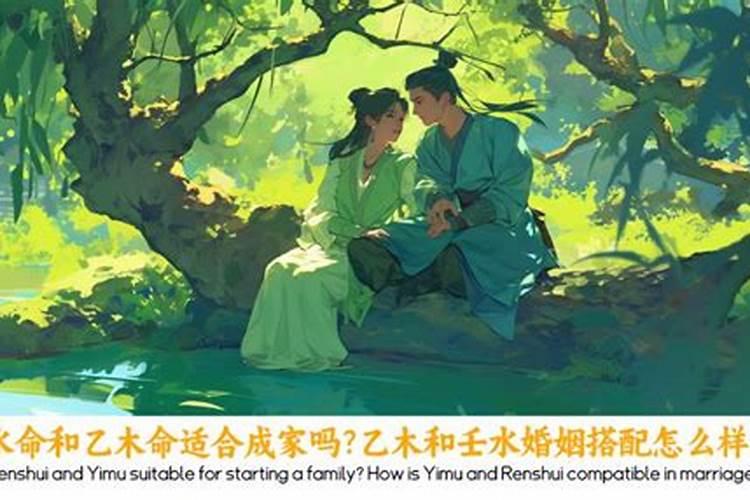 木命和水命婚配好吗