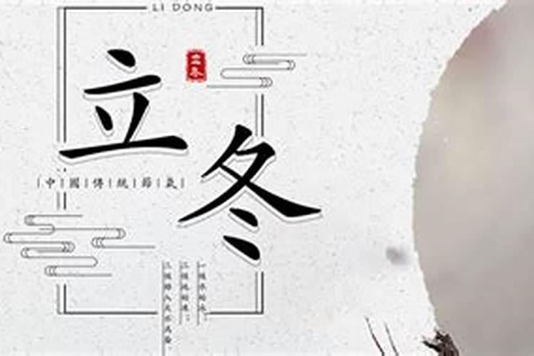 立冬冬至是一个节气吗