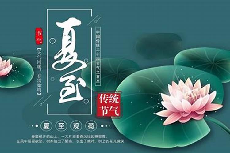 二十四节气中的“夏至”从何而来？都有什么习俗呢？