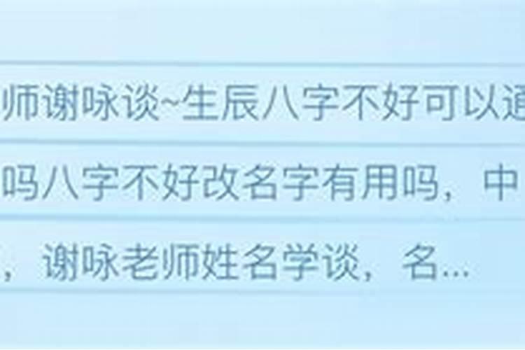 八字起名 生辰八字不好的人改名字可以改命吗
