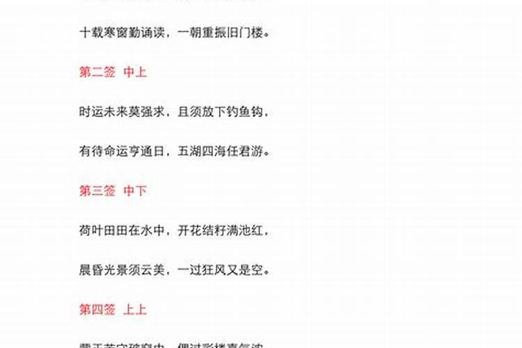 求解 文昌帝君灵签