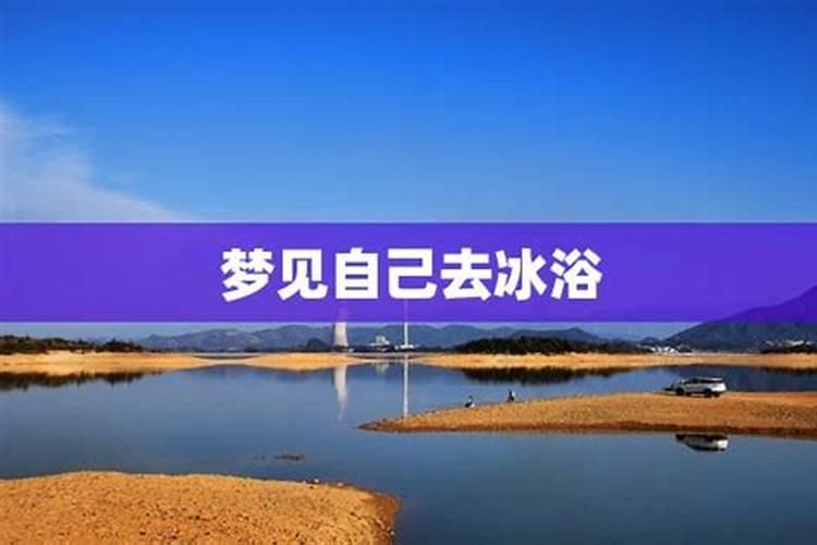 梦见手很冰
