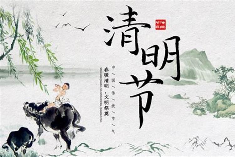 清明节过节时间农历几月初几