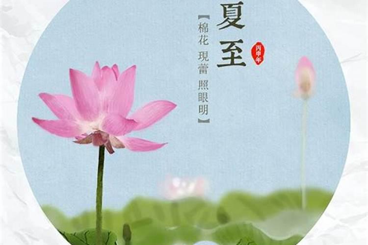 夏至习俗,民间在夏至时都有哪些习俗