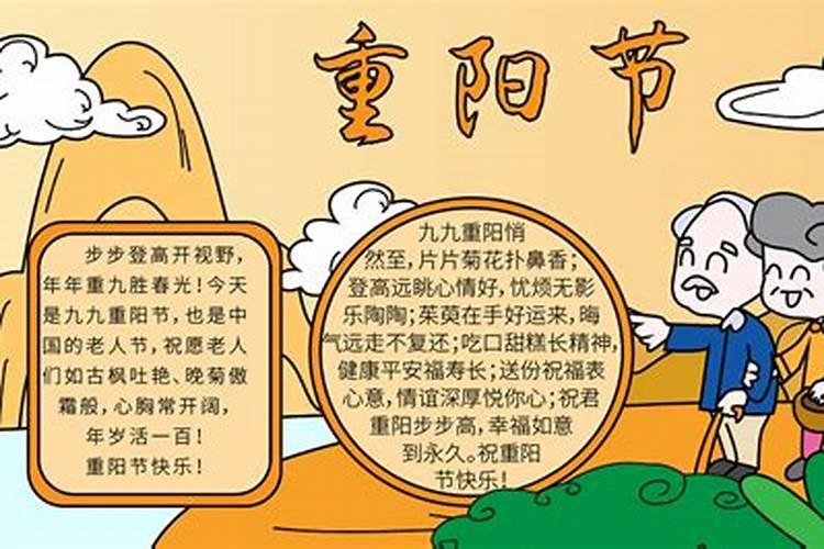 重阳节手抄报上写什么字