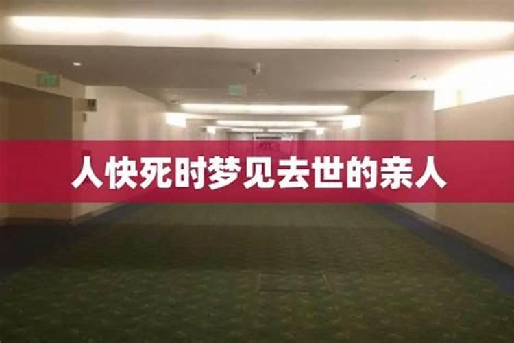 梦见已故的爷爷快要死了的预兆