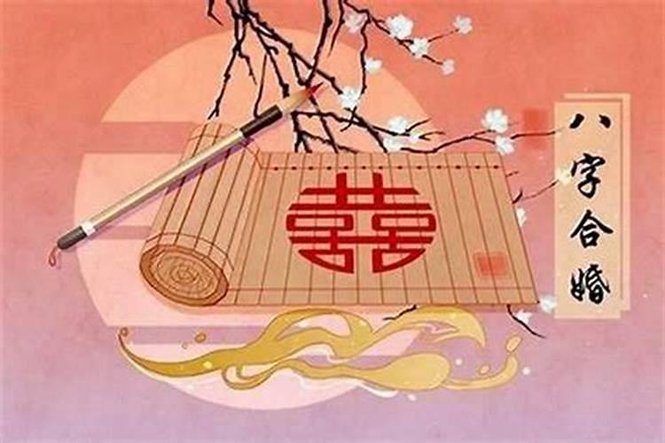 八字命理中的婚姻宫 什么是婚姻宫