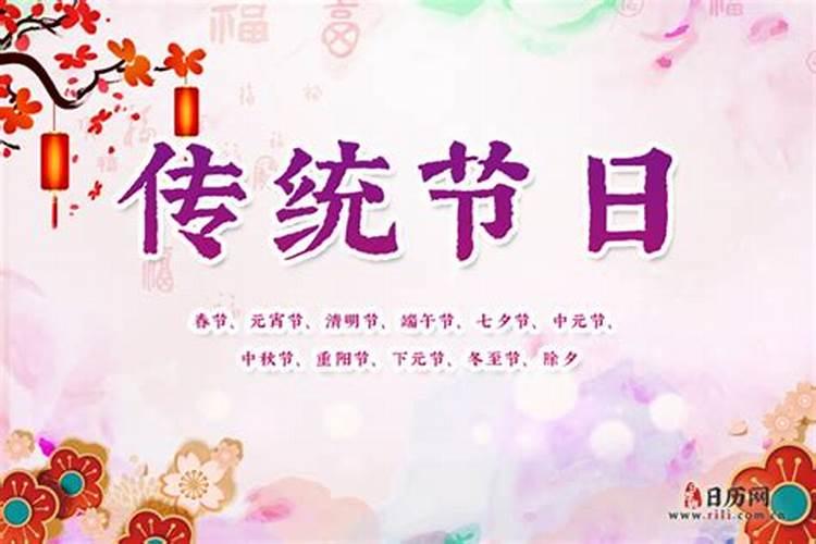 中国的民俗节日有哪些