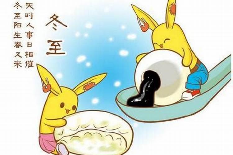 关于冬至有什么忌讳和讲究