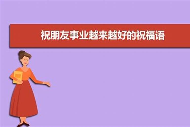 梦见梦朋友开公司红火的预兆
