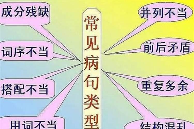 清明节前的晚上修改病句是什么类型