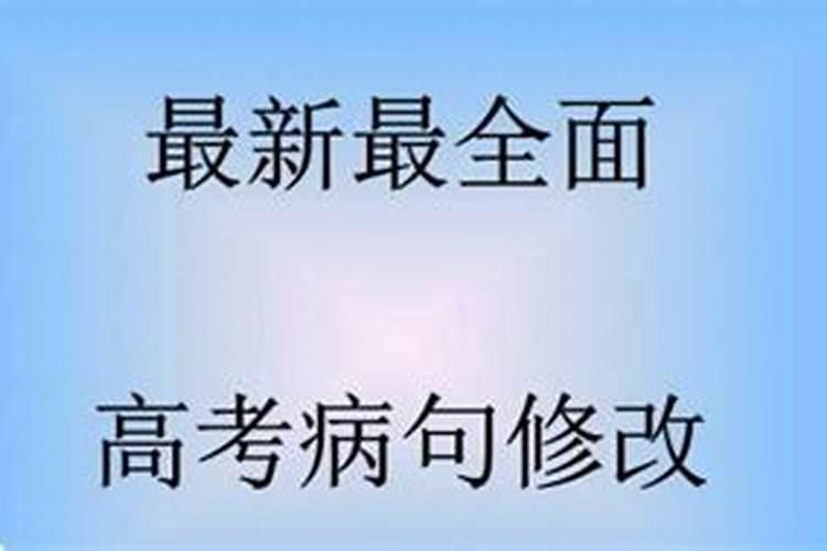给我五个病句让我改