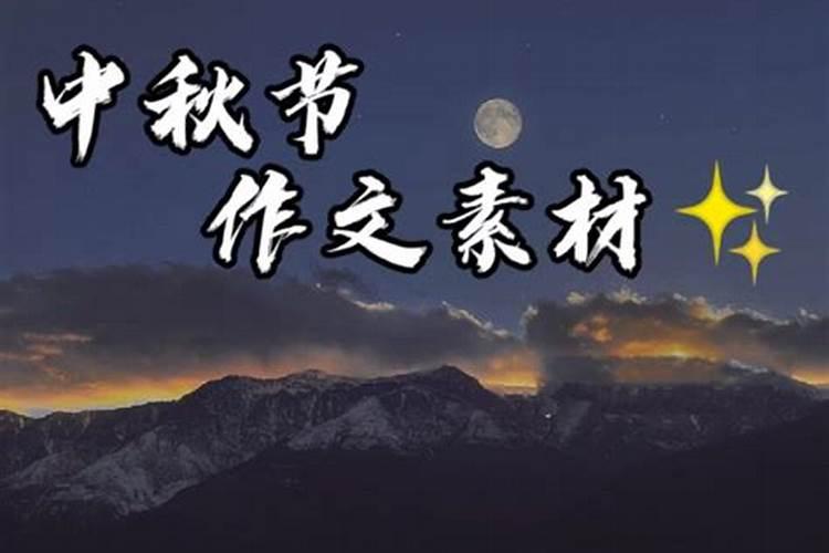 中秋节有哪些习俗
