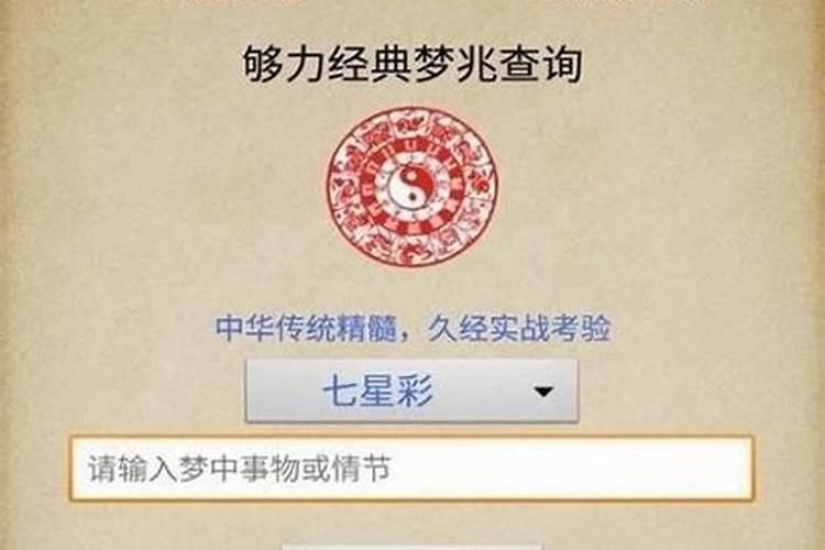 周公解梦大全查询