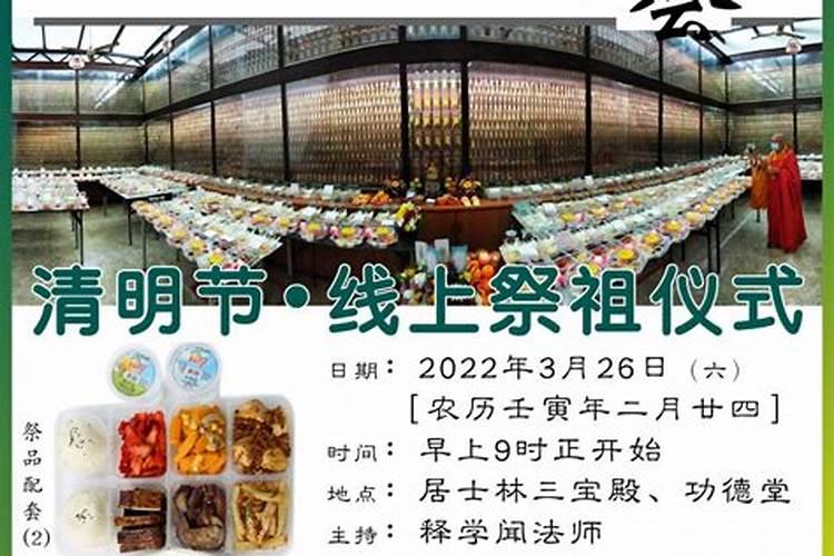 清明节不在老家如何祭祖