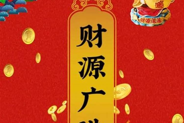 财运滚滚来什么意思,和财源滚滚是一个意思吗