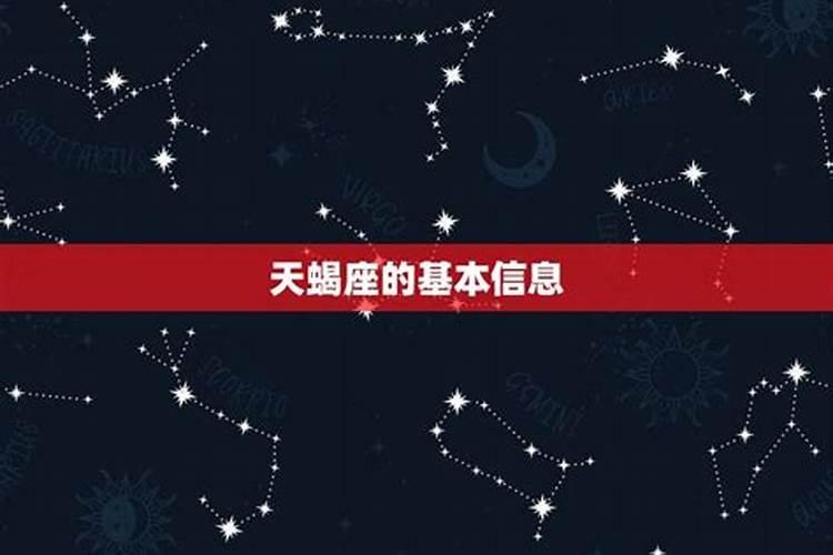 天蝎座什么时间出生,天蝎座最佳出生日期