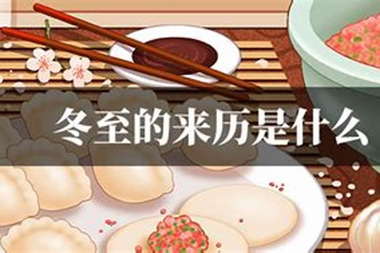 为什么冬至要祭祀祖先？