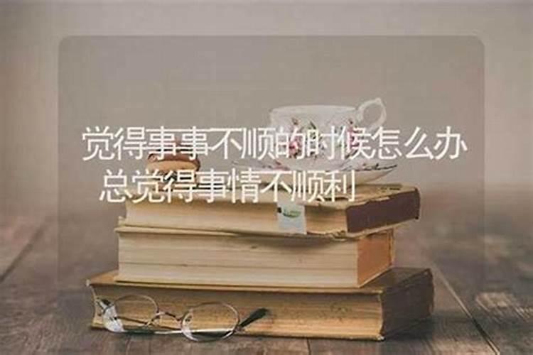 什么是犯太岁 怎么化解