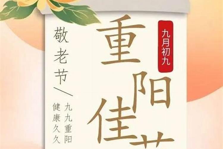 九九重阳节的来历和风俗