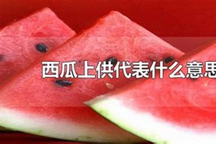 正月十五拜月亮应该祭典什么贡品