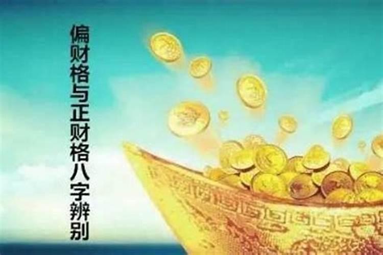 大运偏财是什么意思？