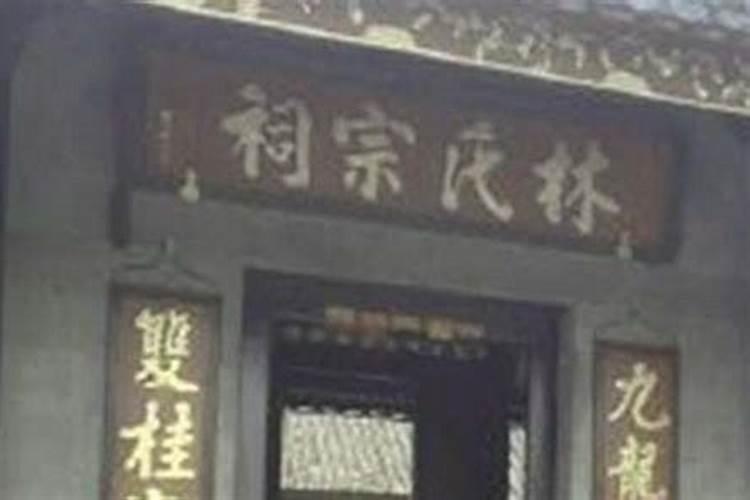 冬至祠堂祭祖对联是什么？