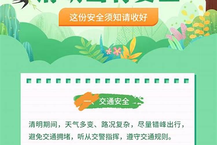 清明节放假安全注意事项
