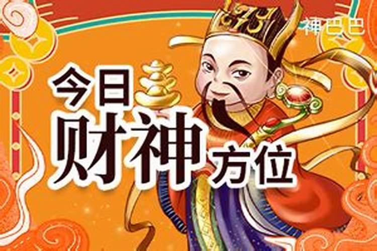 今曰打麻将最佳方位