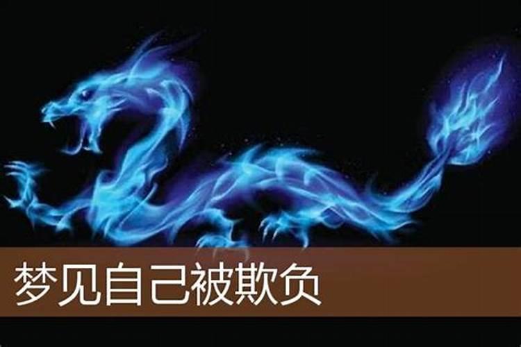 经常梦见自己被孤立,陷害,围攻,如何解梦