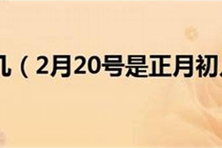 历年春节日期对照表