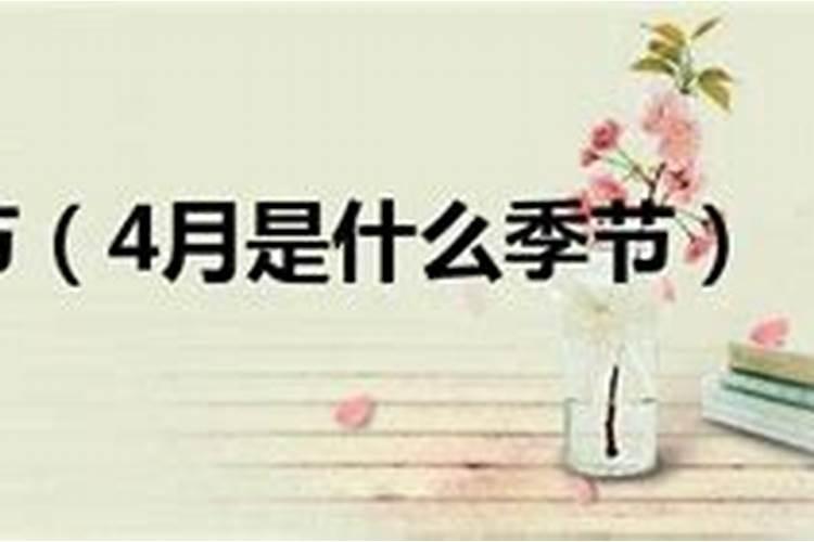 夏天从什么时候开始算 立夏节气诗词