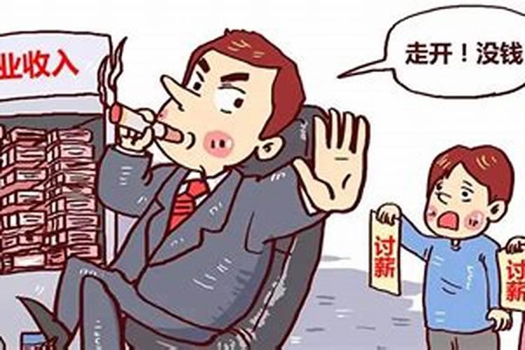 梦见老板给人家发工资