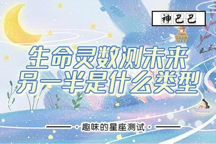 测算另一半何时到来,问另一半什么时候出现
