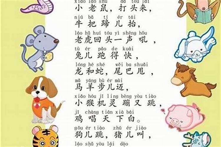 十二生肖顺口溜