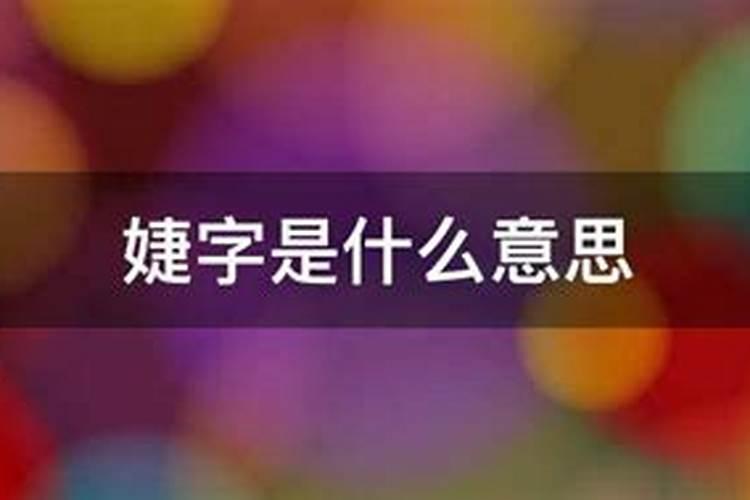石玉婕这名字好不好？