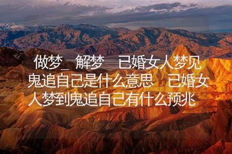 梦见自己追女孩子的预兆