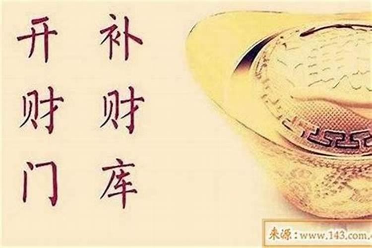 八字有财无库怎样补救旺财库的风水方法解析？