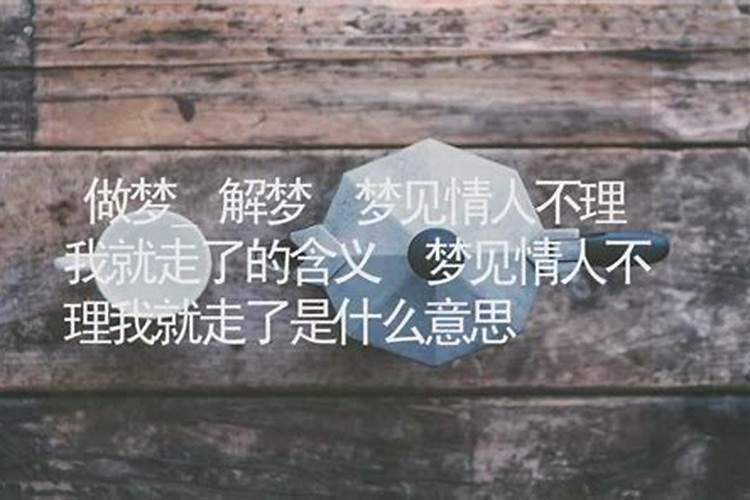 梦见老公骑车越走越远不理我了