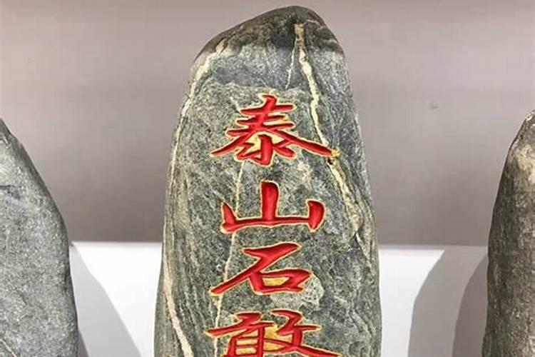 镇宅物品