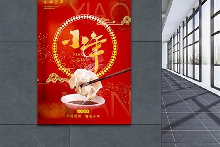 距离小年还有多少天
