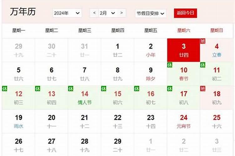 74年的农历十二月二十四,是什么星座, 今年过生日是1月27日