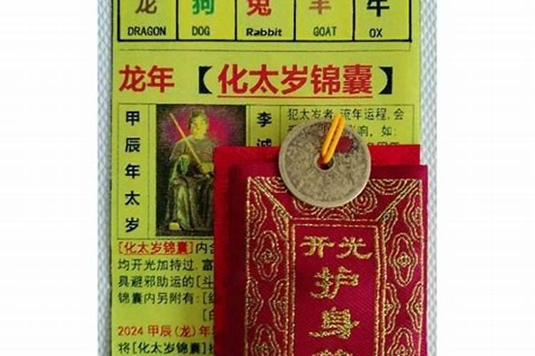 真正的太岁符是什么样的 请太岁符有什么讲究