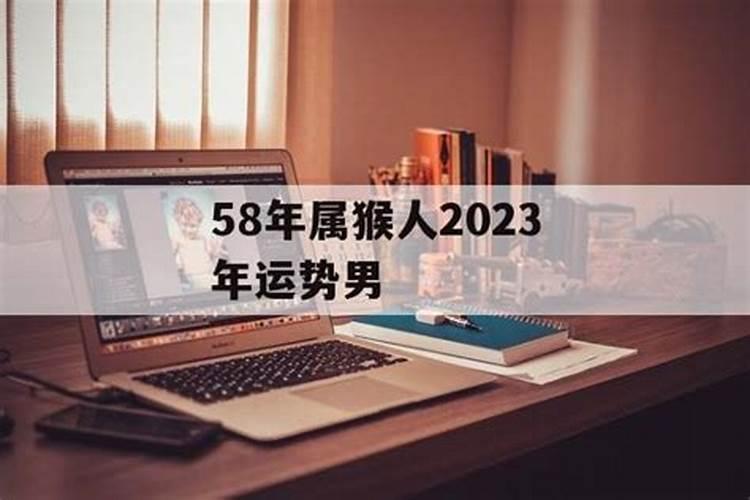 生肖猴1956年2025年运势如何 生肖猴1956年2025年全年运势