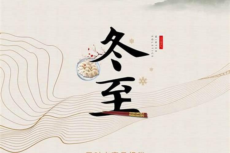 2025年的冬至是什么时候