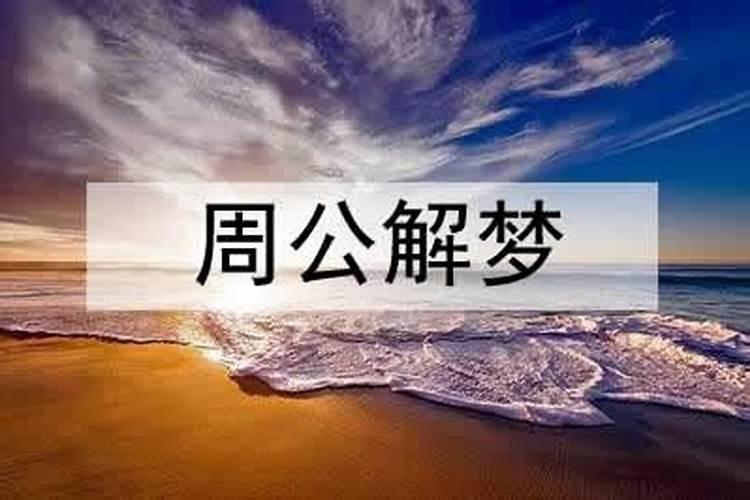 梦见我给去世的姥姥做饭的预兆