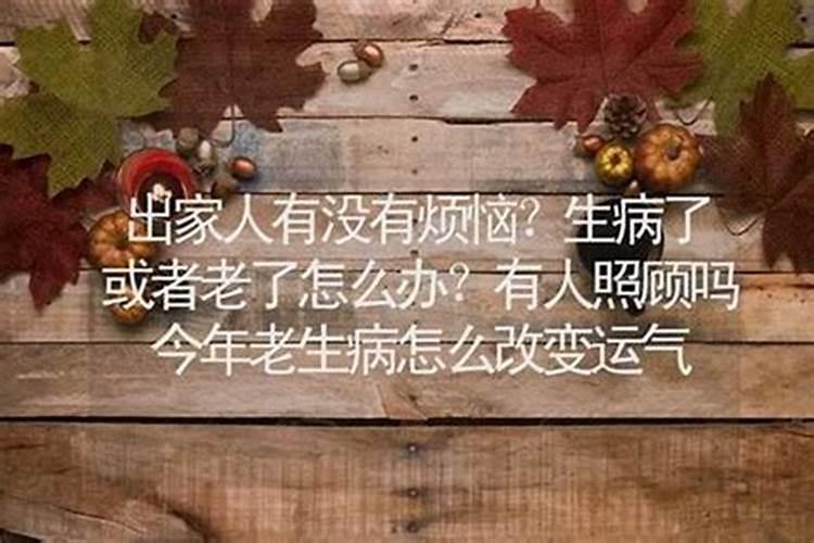 今年运气差用什么可以改,运气不好怎么转运方法